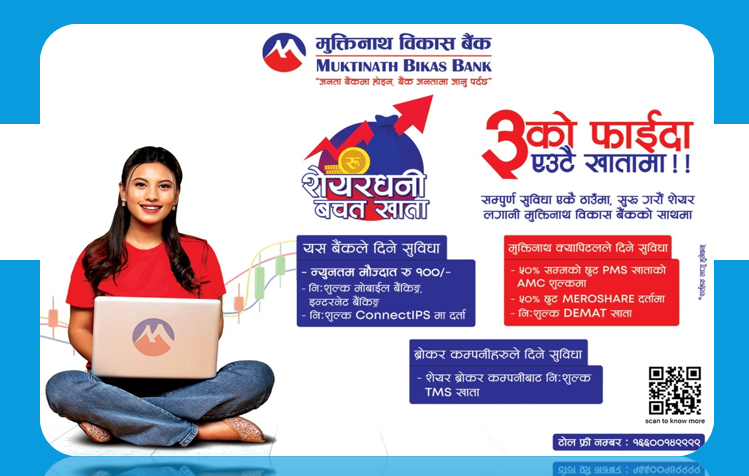 शेयर लगानीकर्ताका लागि मुक्तिनाथ बैंकको नयाँ योजना, बैंक खाता खोल्दा डिम्याट र टिएमएस निःशुल्क